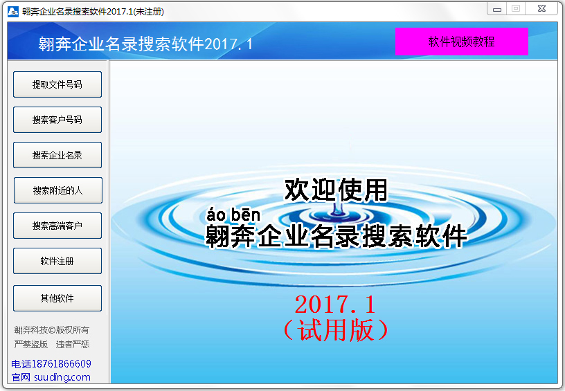 企业名录搜索软件有哪些